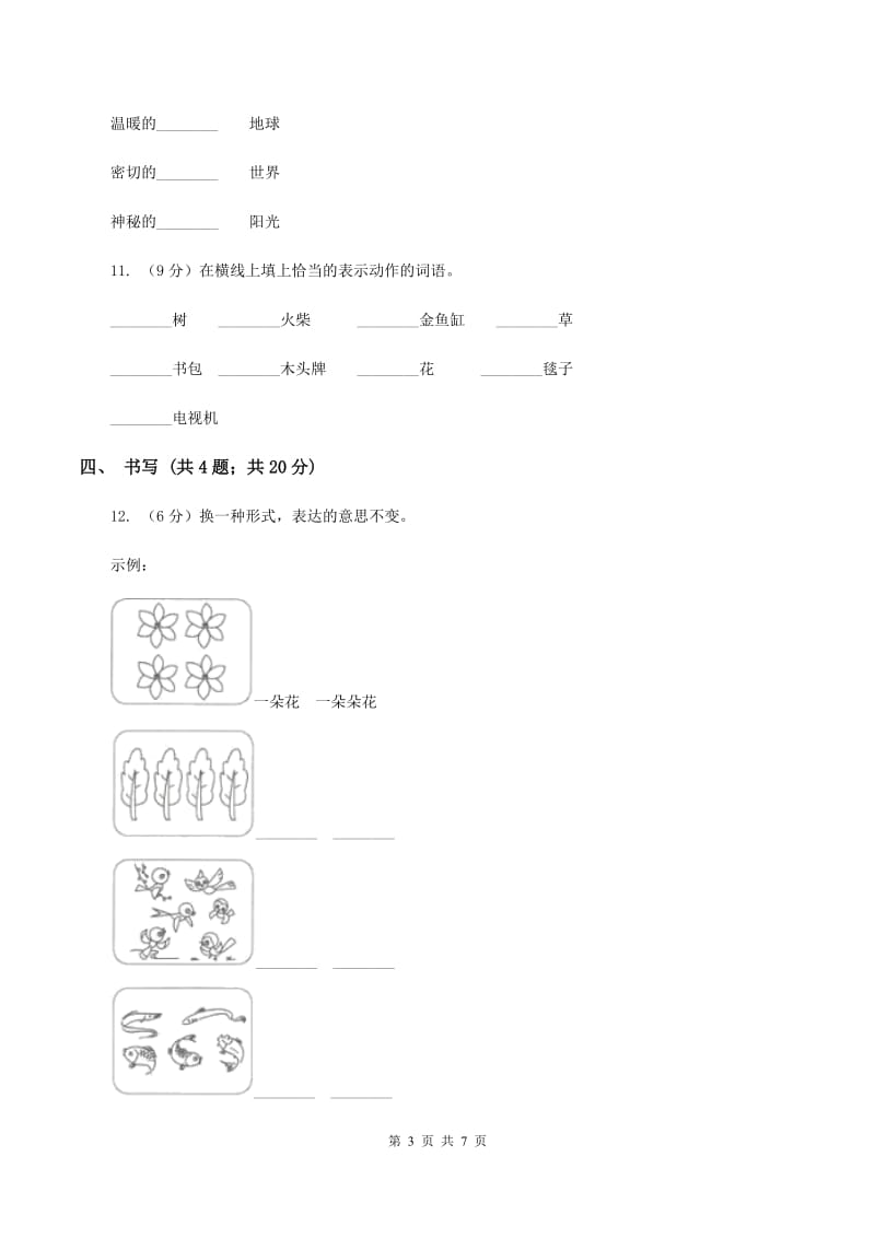 苏教版小学语文一年级下册 第一单元 1 春笋同步练习（I）卷.doc_第3页