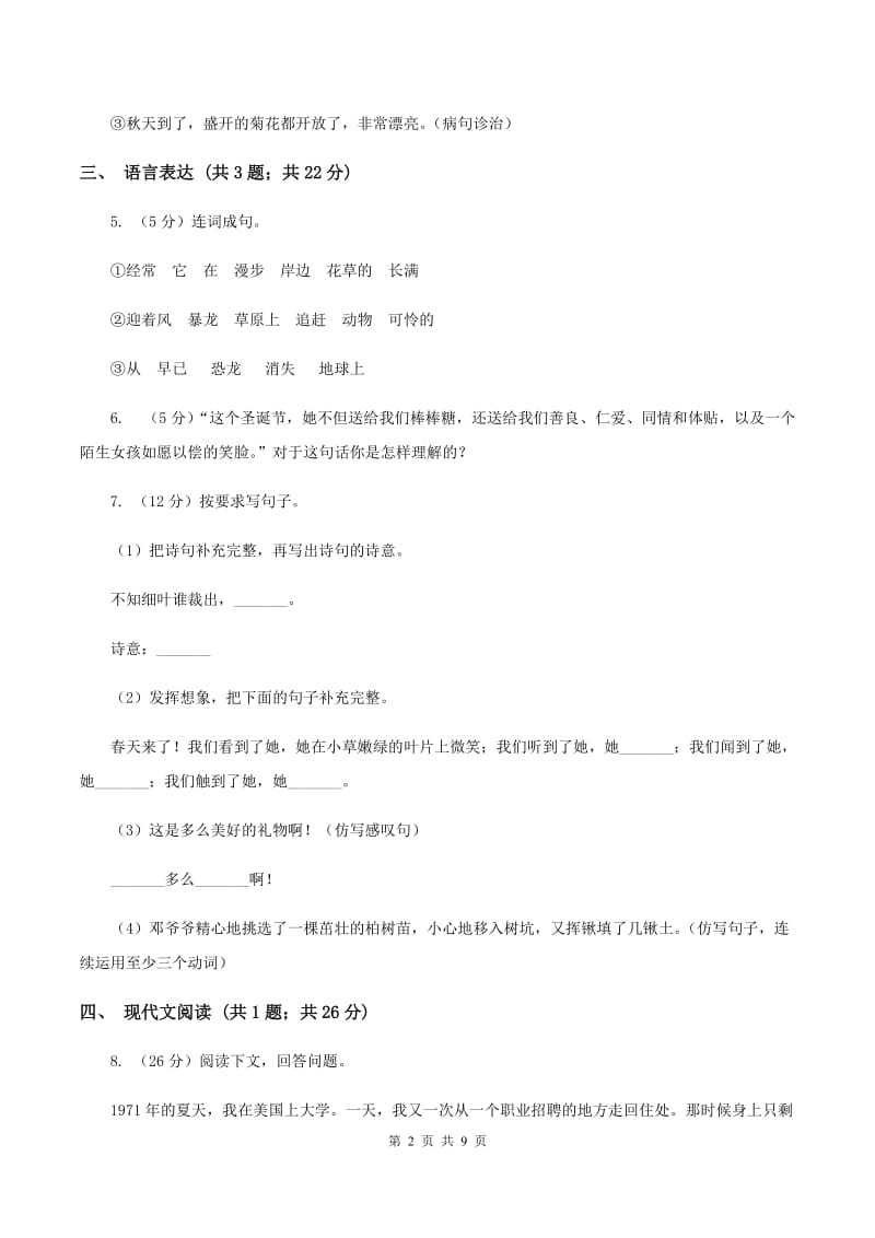 赣南版2019-2020年六年级上学期语文期末检测试卷A卷.doc_第2页