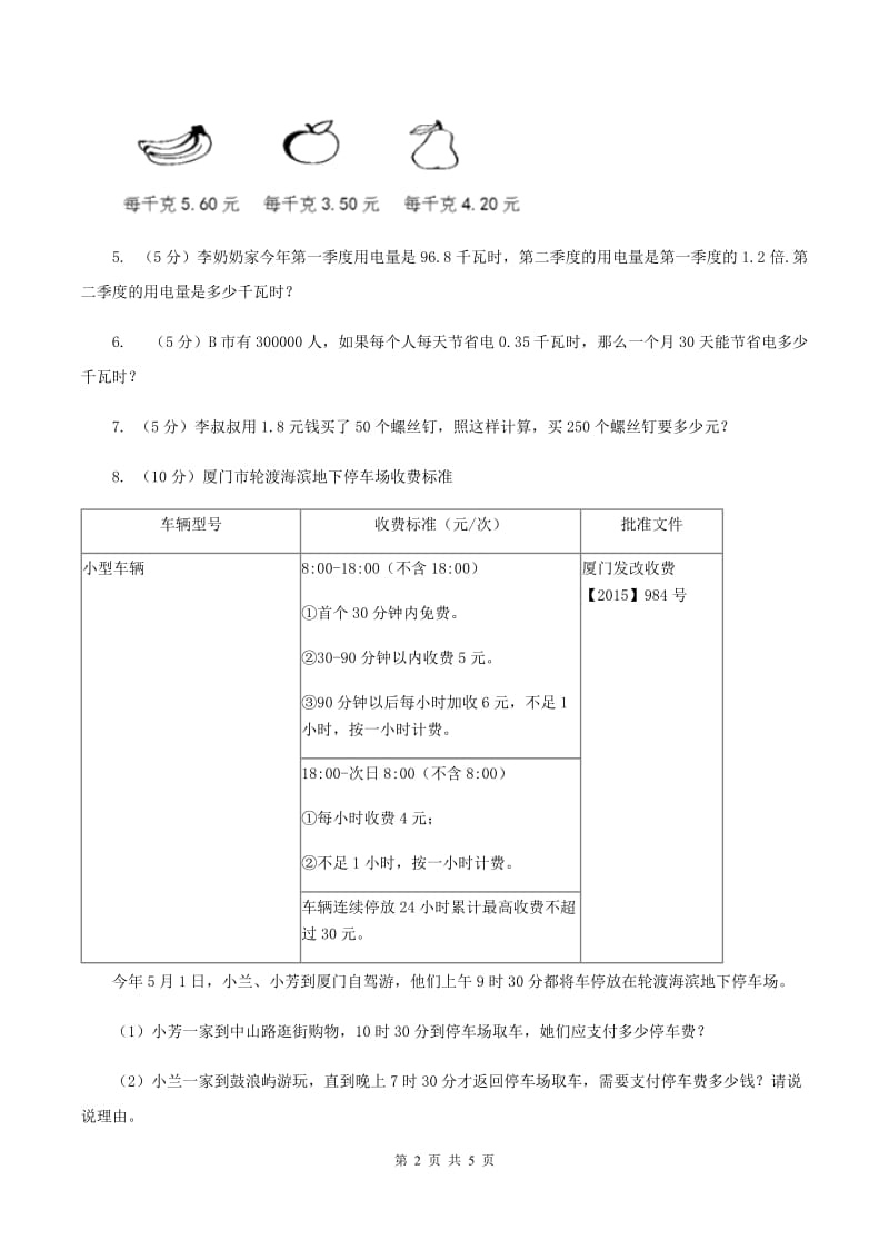 西师大版小学数学五年级上学期第一单元课时4 《解决问题》A卷.doc_第2页