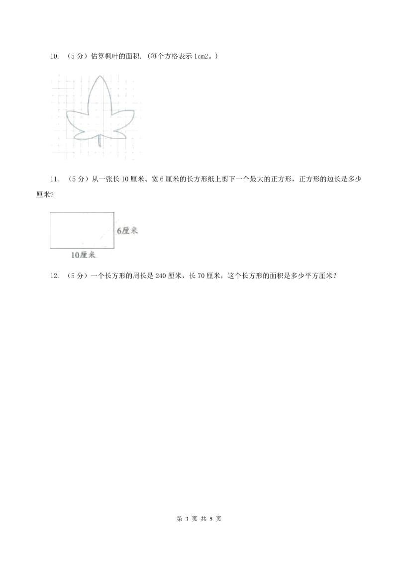 西师大版数学三年级下学期 2.3 面积单位的换算 同步训练（2）D卷.doc_第3页