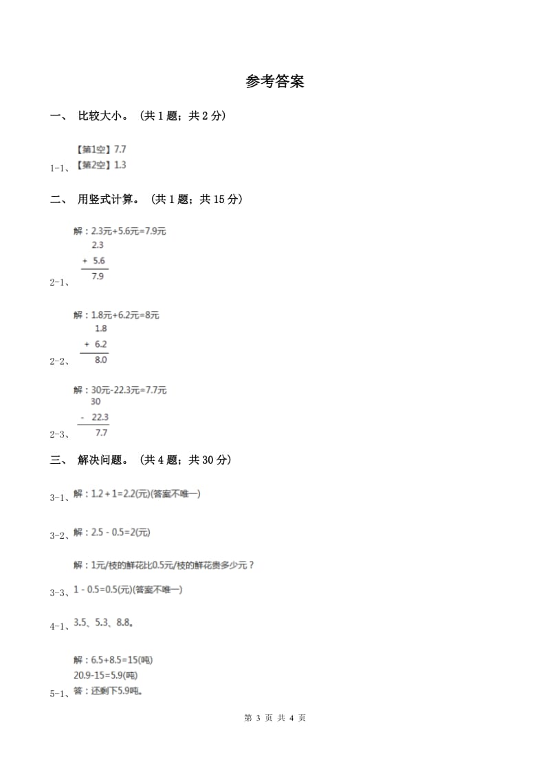 冀教版数学三年级下学期 第六单元第四课时简单加减计算 同步训练（1）（I）卷.doc_第3页