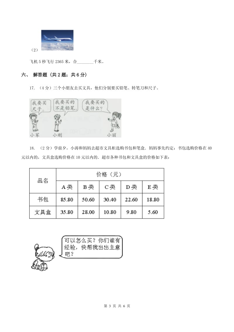 2020年北师大版四年级数学下册第一单元小数的意义（四）B卷.doc_第3页