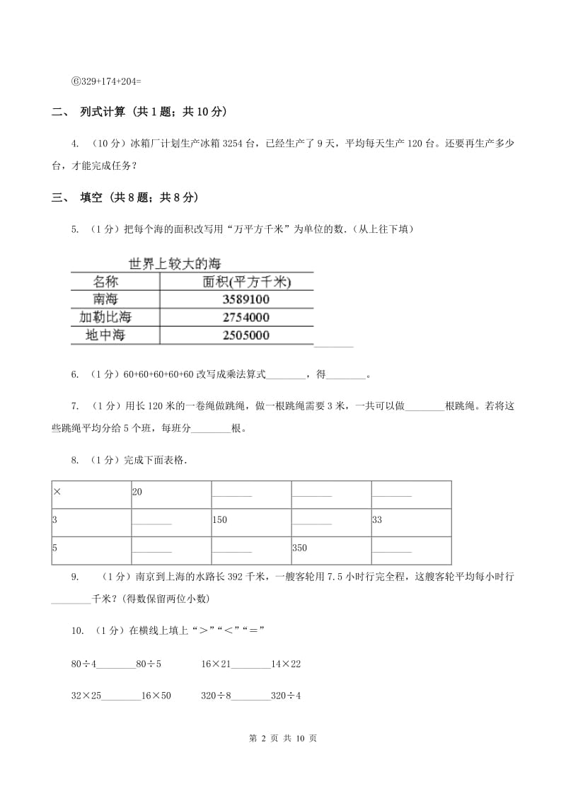 冀教版2019-2020学年三年级下学期数学期中考试试卷D卷.doc_第2页