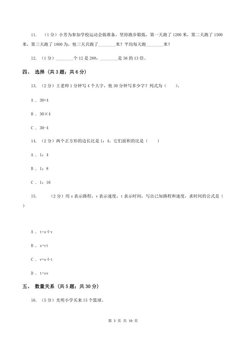 冀教版2019-2020学年三年级下学期数学期中考试试卷D卷.doc_第3页