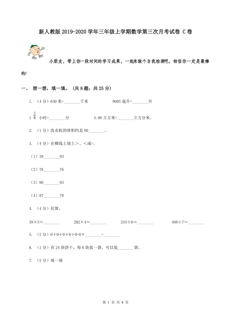 新人教版2019-2020学年三年级上学期数学第三次月考试卷 C卷.doc_第1页