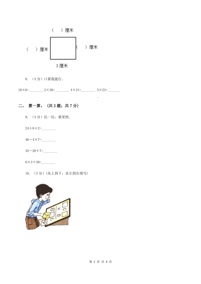 新人教版2019-2020学年三年级上学期数学第三次月考试卷 C卷.doc_第2页