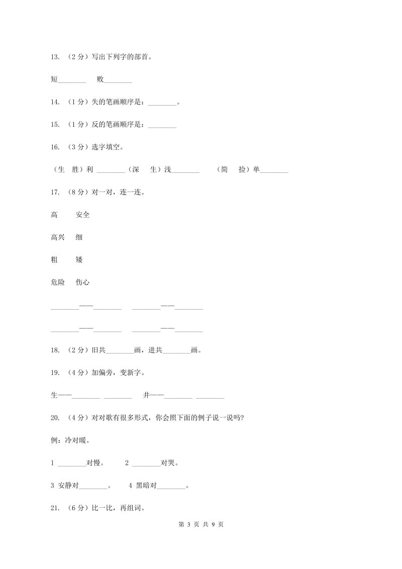 语文s版一年级下册语文识字二第3课《对对歌》课时练习D卷.doc_第3页