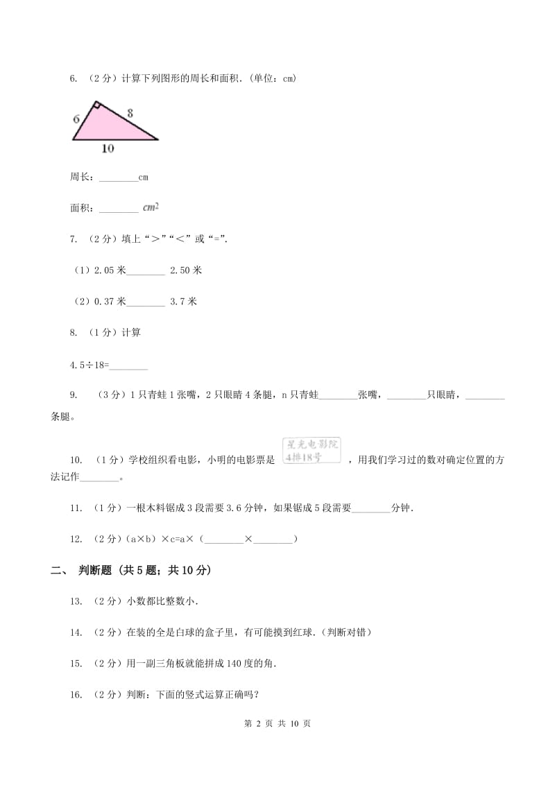 江苏版五年级上学期期末数学试卷D卷.doc_第2页