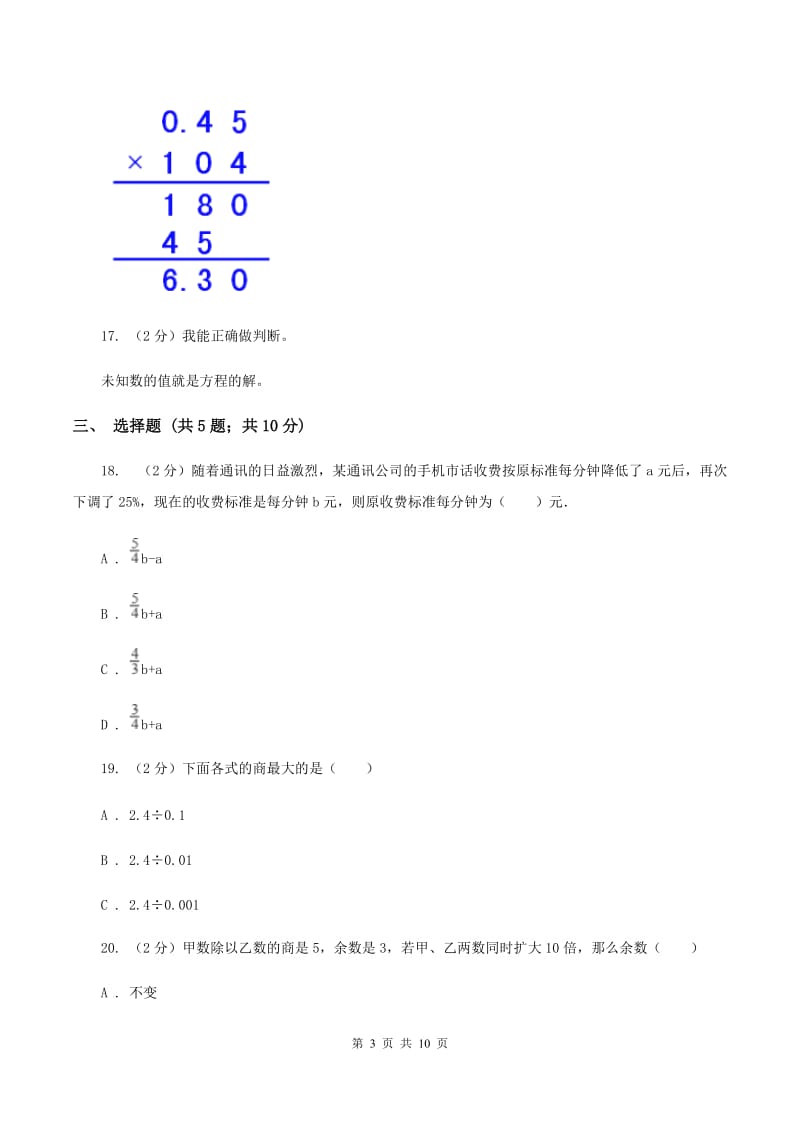 江苏版五年级上学期期末数学试卷D卷.doc_第3页