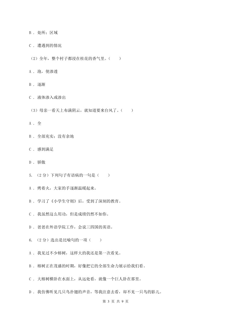 北师大版2019-2020学年度小学语文五年级下学期中段综合练习试卷C卷.doc_第3页