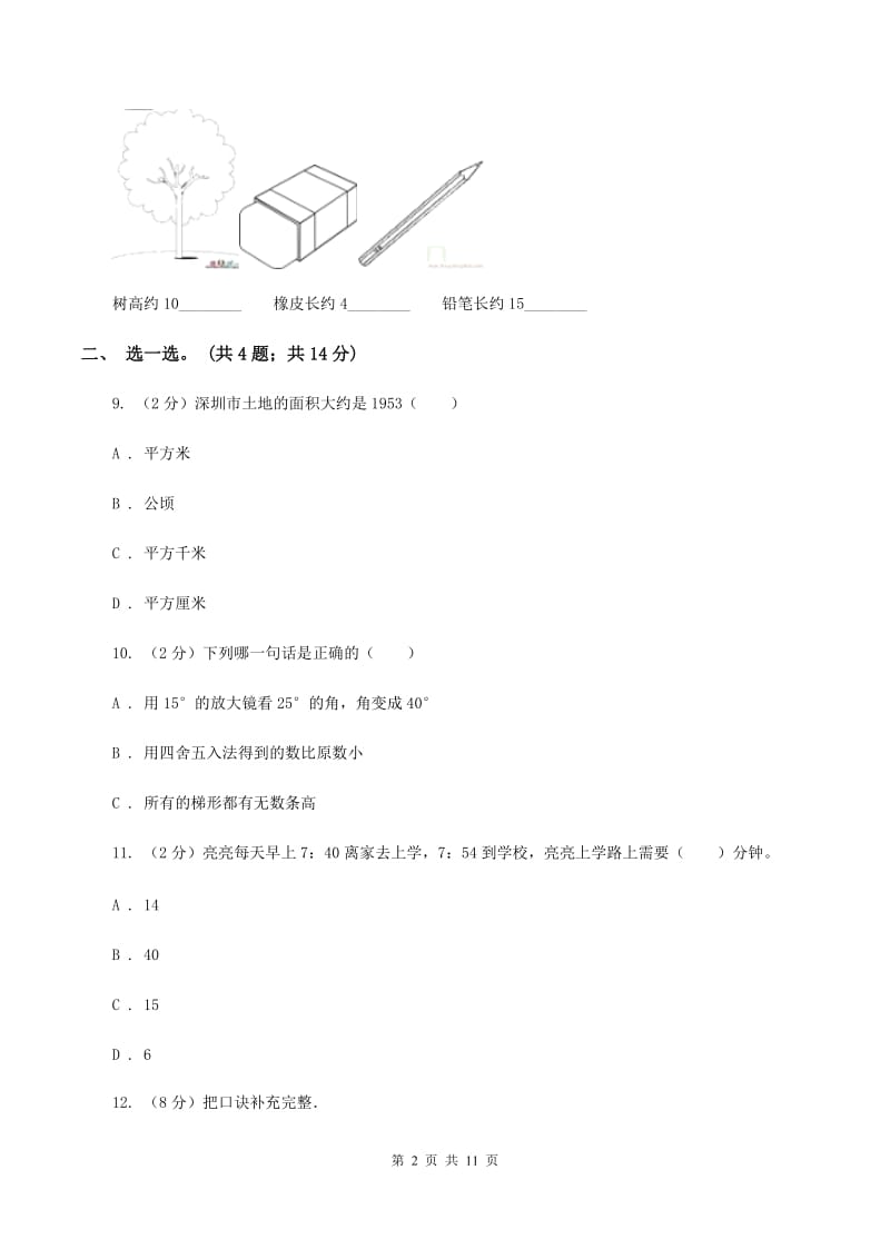 江苏版2019-2020学年二年级上学期数学期末考试试卷A卷.doc_第2页