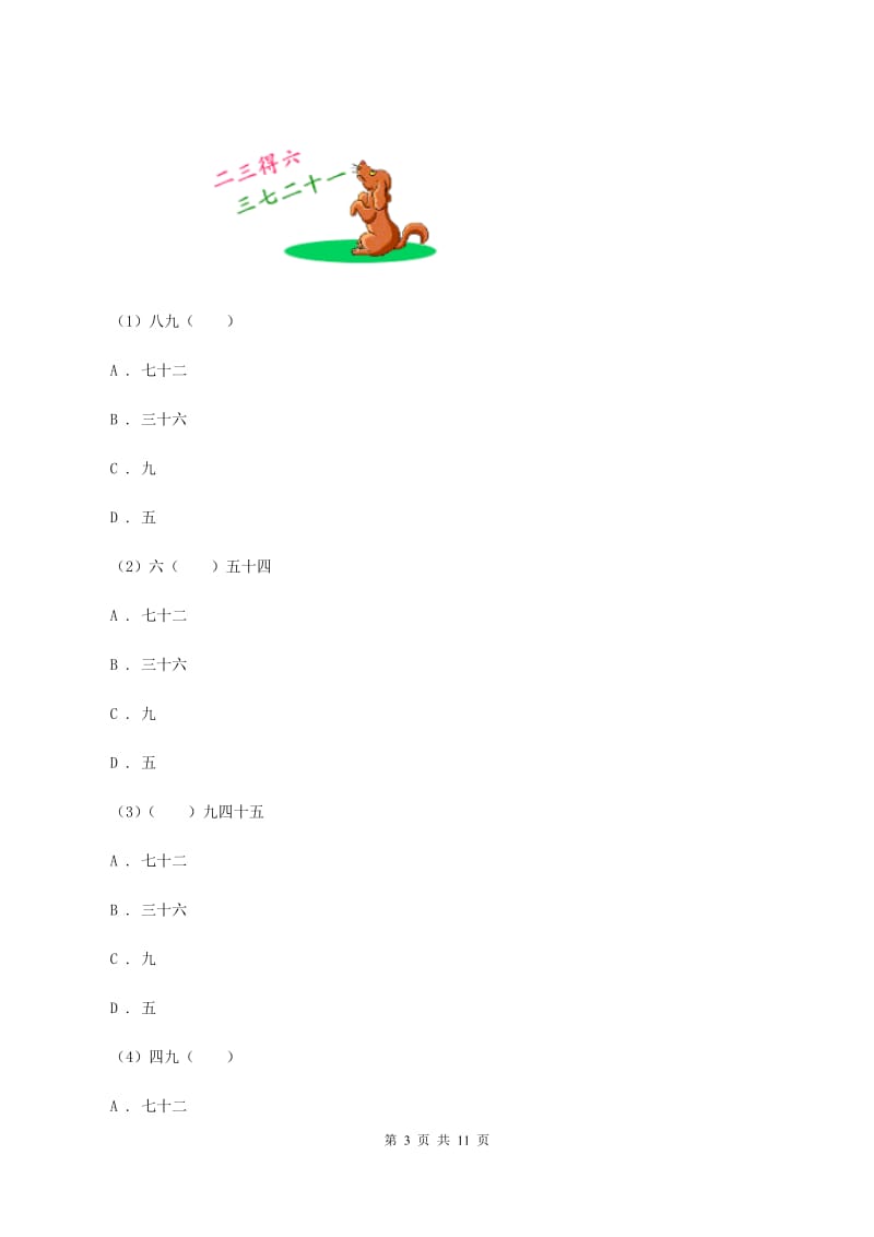 江苏版2019-2020学年二年级上学期数学期末考试试卷A卷.doc_第3页