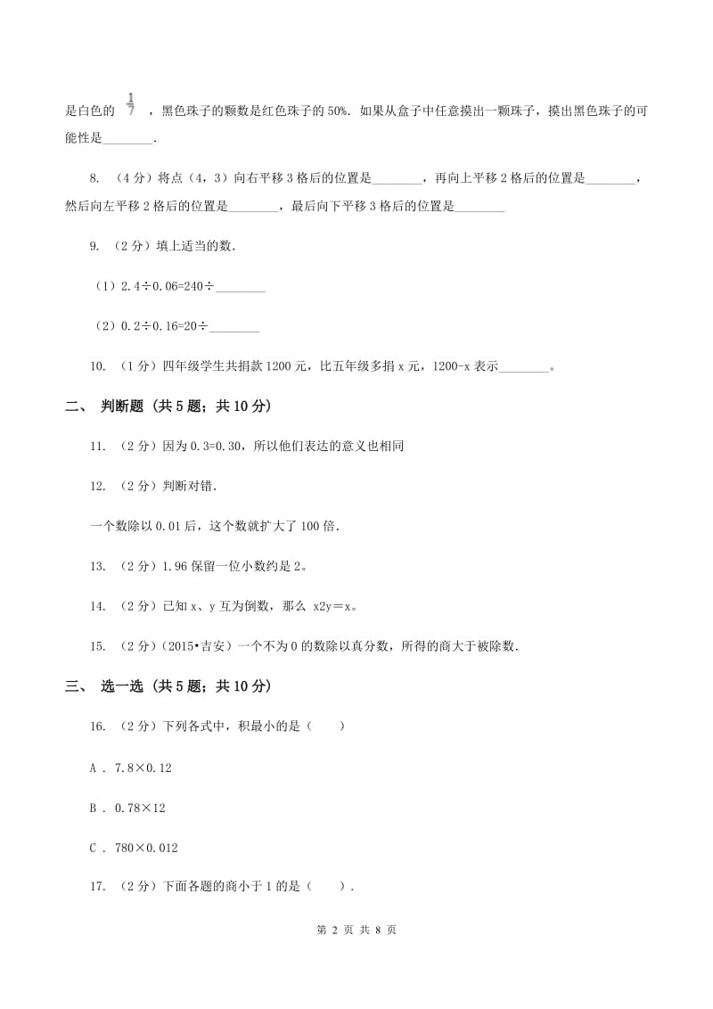 新人教版五年级上学期期中数学试卷A卷.doc_第2页