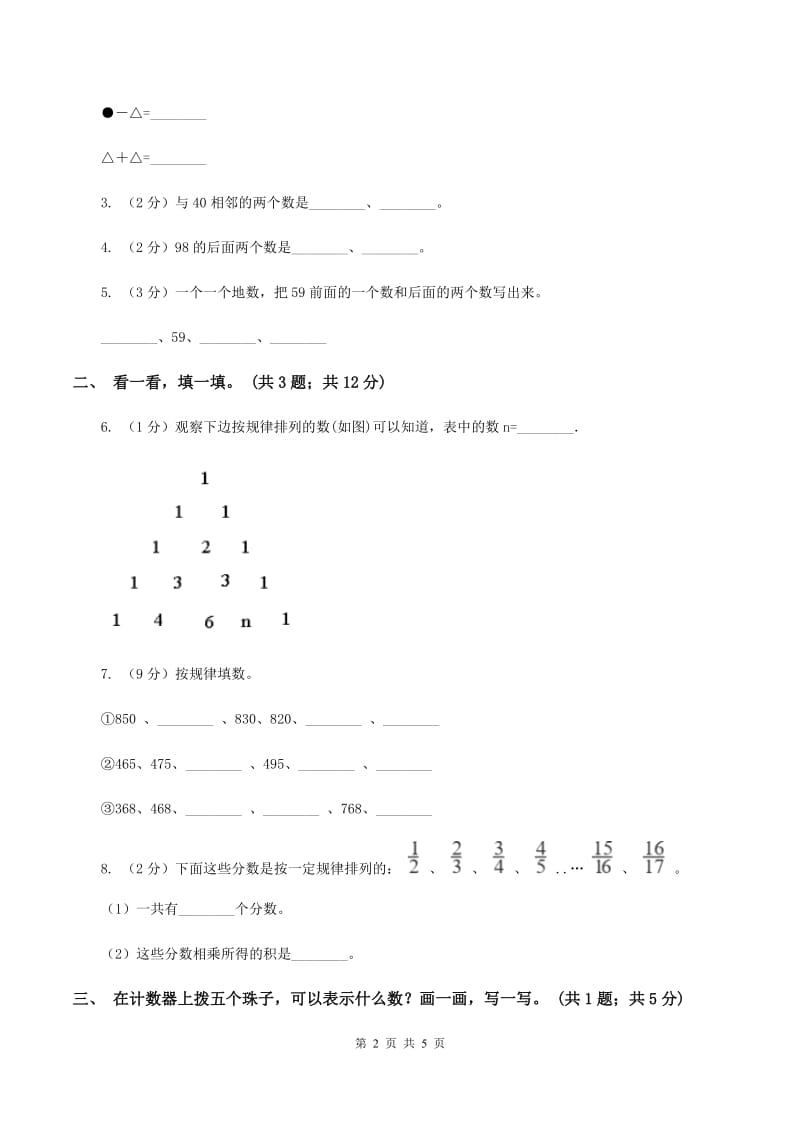 北师大版一年级下册 数学第三单元 第六课时 做个百数表 D卷.doc_第2页