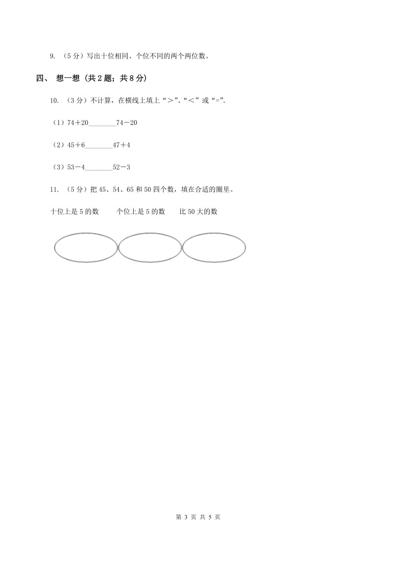 北师大版一年级下册 数学第三单元 第六课时 做个百数表 D卷.doc_第3页