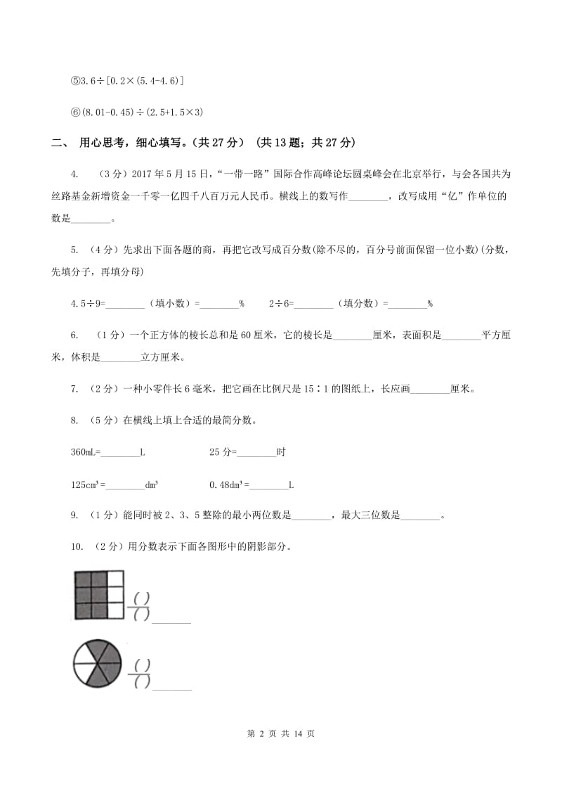 人教版2020年某重点初中招生考试数学试卷（II ）卷.doc_第2页