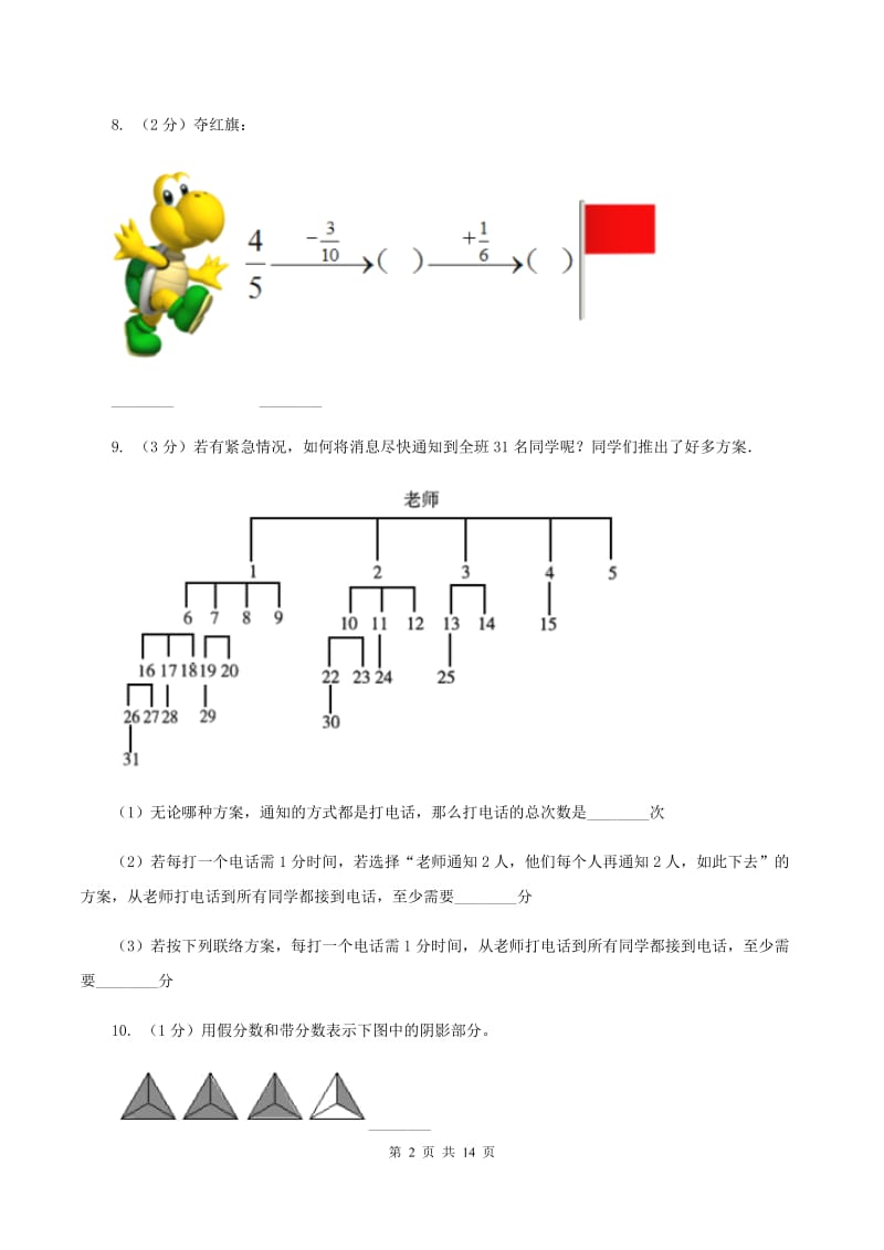 西南师大版2019-2020学年五年级下学期数学期末考试试卷C卷.doc_第2页