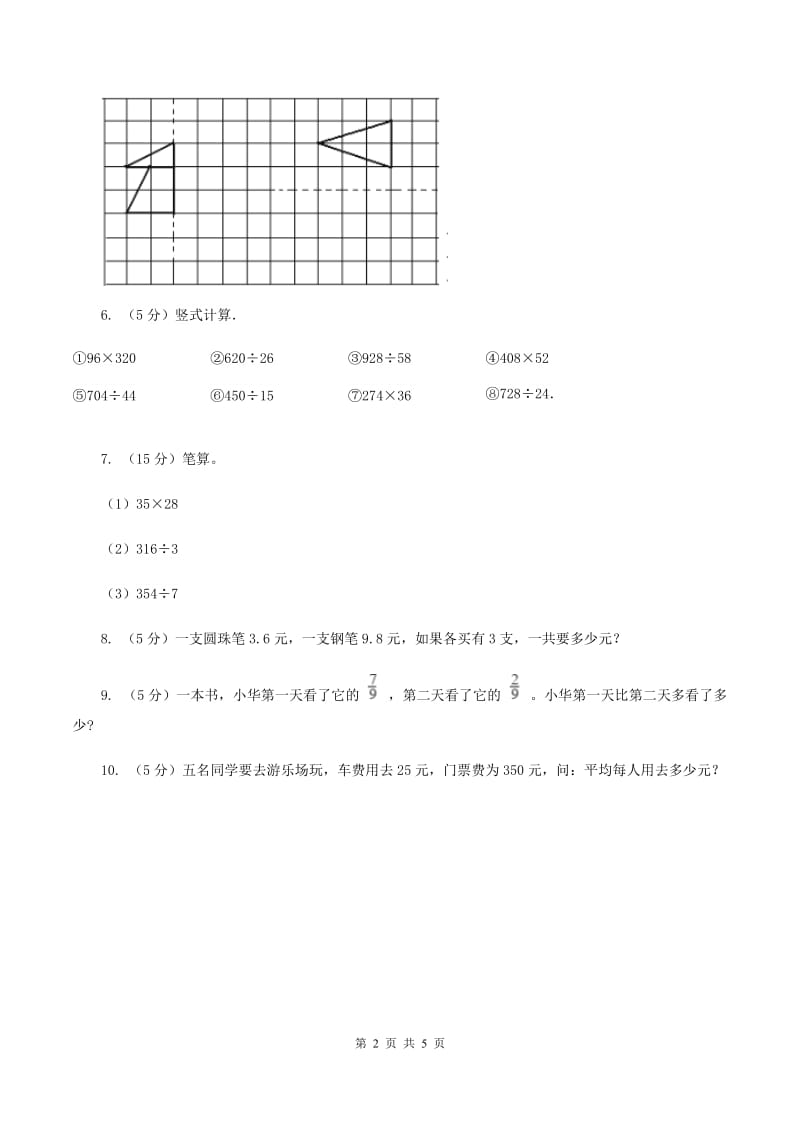 北师大版小学数学三年级下册期末检测题C卷.doc_第2页