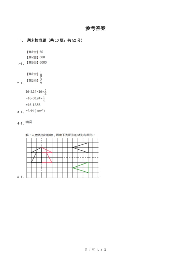 北师大版小学数学三年级下册期末检测题C卷.doc_第3页