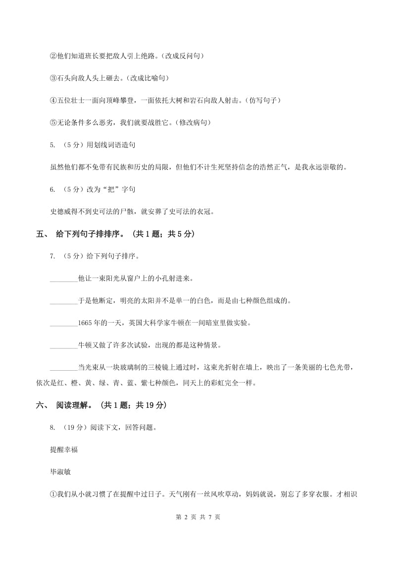 北师大版语文六年级上册《梅香正浓》同步练习（I）卷.doc_第2页