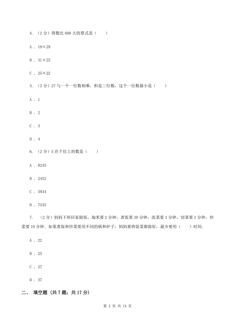 北师大版2019-2020学年上学期四年级数学期末模拟测试卷B卷.doc_第2页