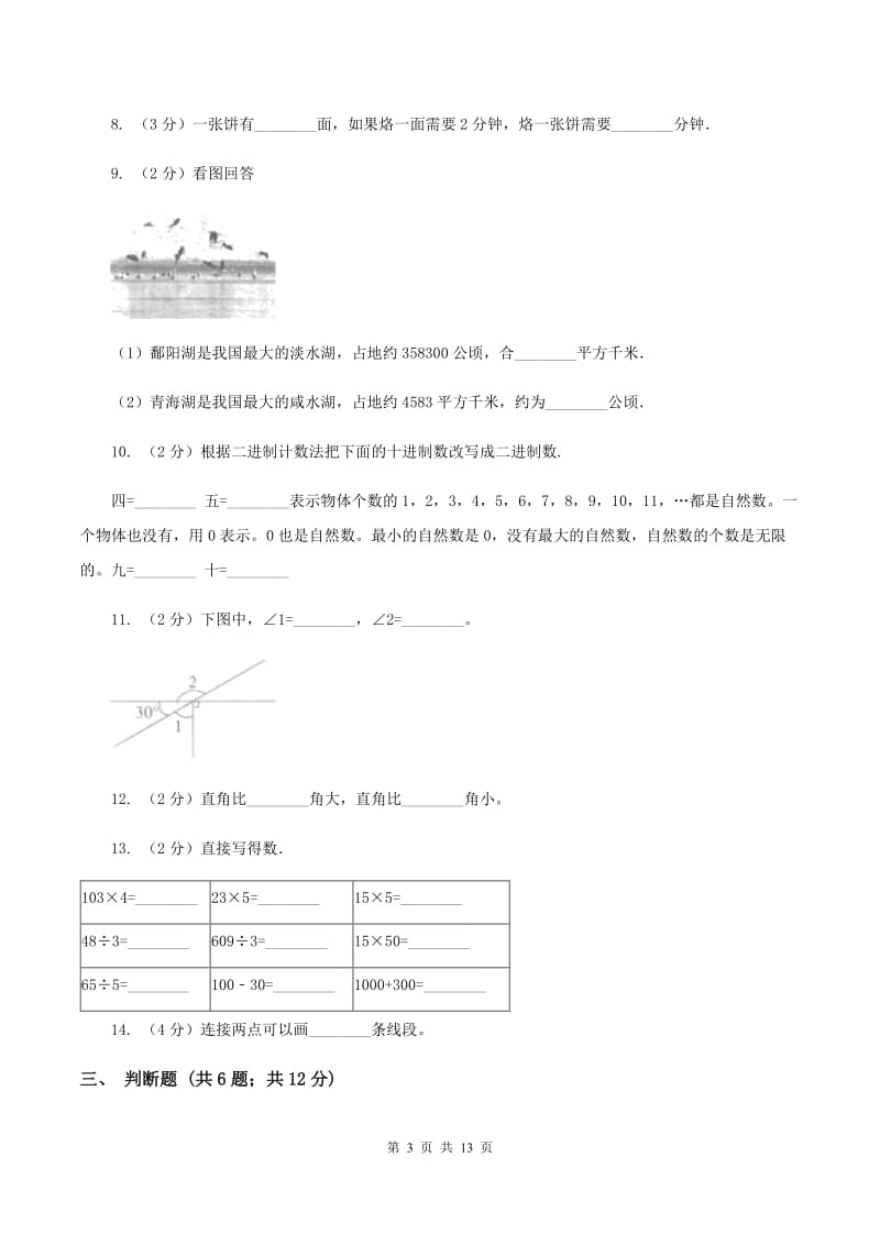 北师大版2019-2020学年上学期四年级数学期末模拟测试卷B卷.doc_第3页