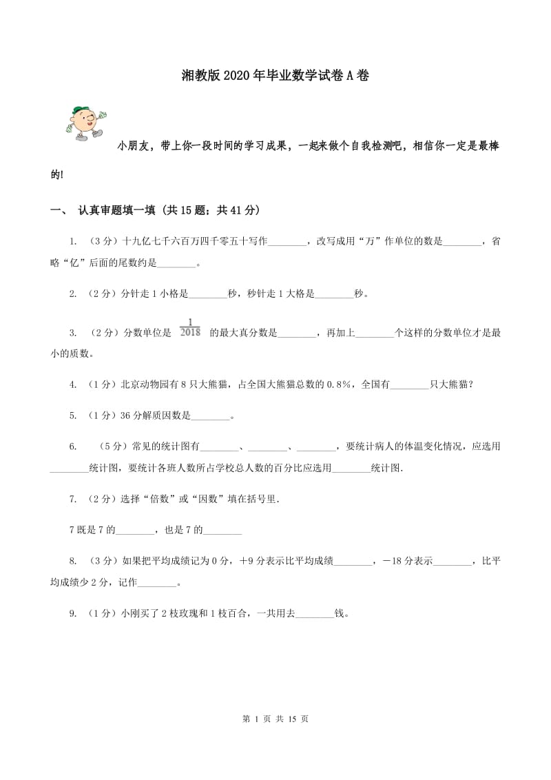 湘教版2020年毕业数学试卷A卷.doc_第1页