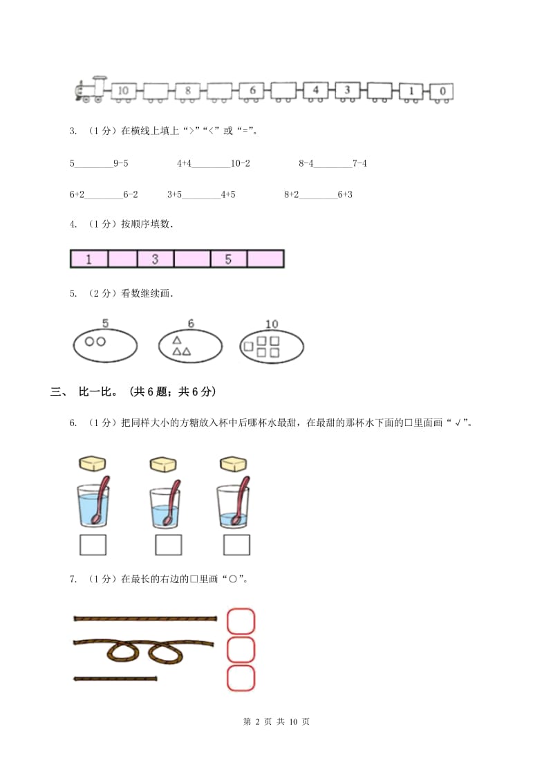 北师大版一年级数学上册期中测试卷（B）D卷.doc_第2页