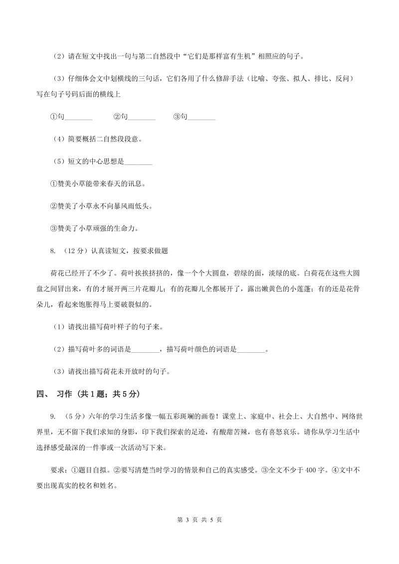 北师大版语文三年级上册第七单元单元测试A卷.doc_第3页