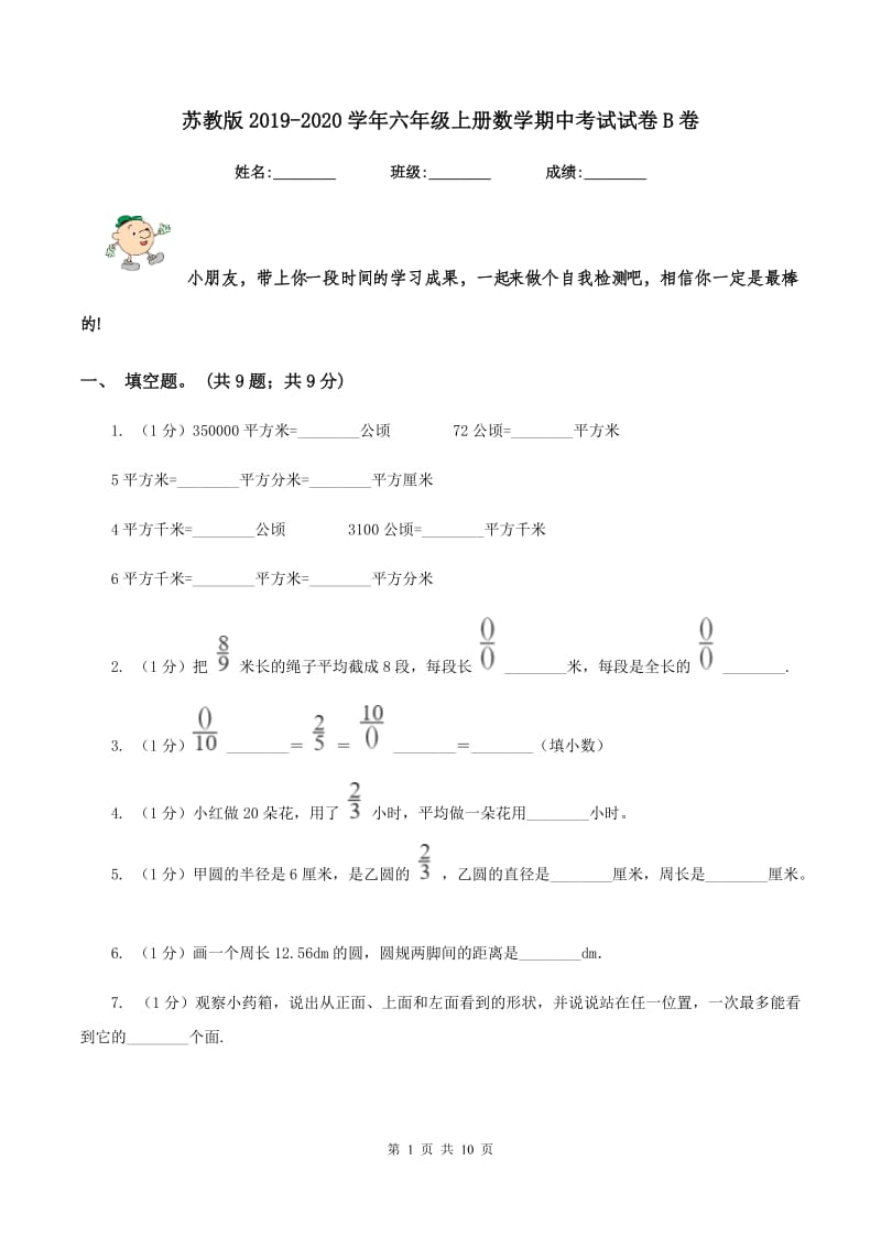 苏教版2019-2020学年六年级上册数学期中考试试卷B卷.doc_第1页