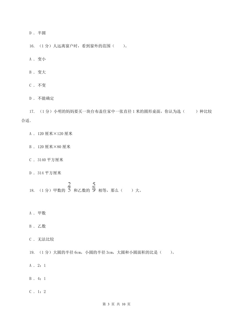 苏教版2019-2020学年六年级上册数学期中考试试卷B卷.doc_第3页