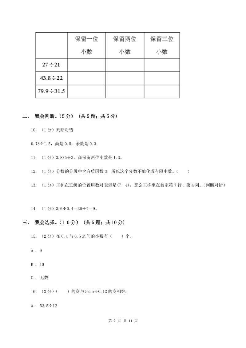 冀教版2019-2020学年五年级上学期数学期中试卷C卷.doc_第2页