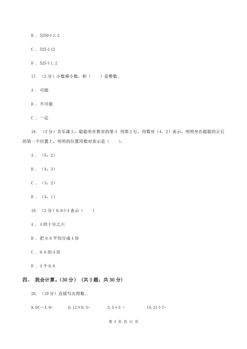 冀教版2019-2020学年五年级上学期数学期中试卷C卷.doc_第3页