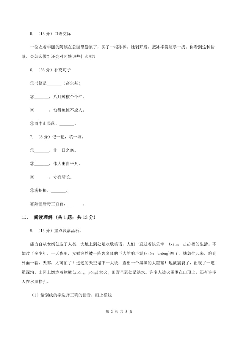 西师大版2019-2020学年一年级上学期语文12月份检测试卷D卷.doc_第2页