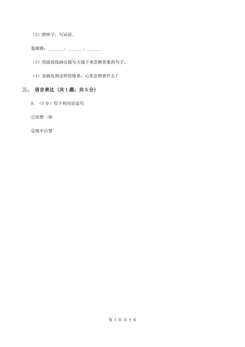 西师大版2019-2020学年一年级上学期语文12月份检测试卷D卷.doc_第3页