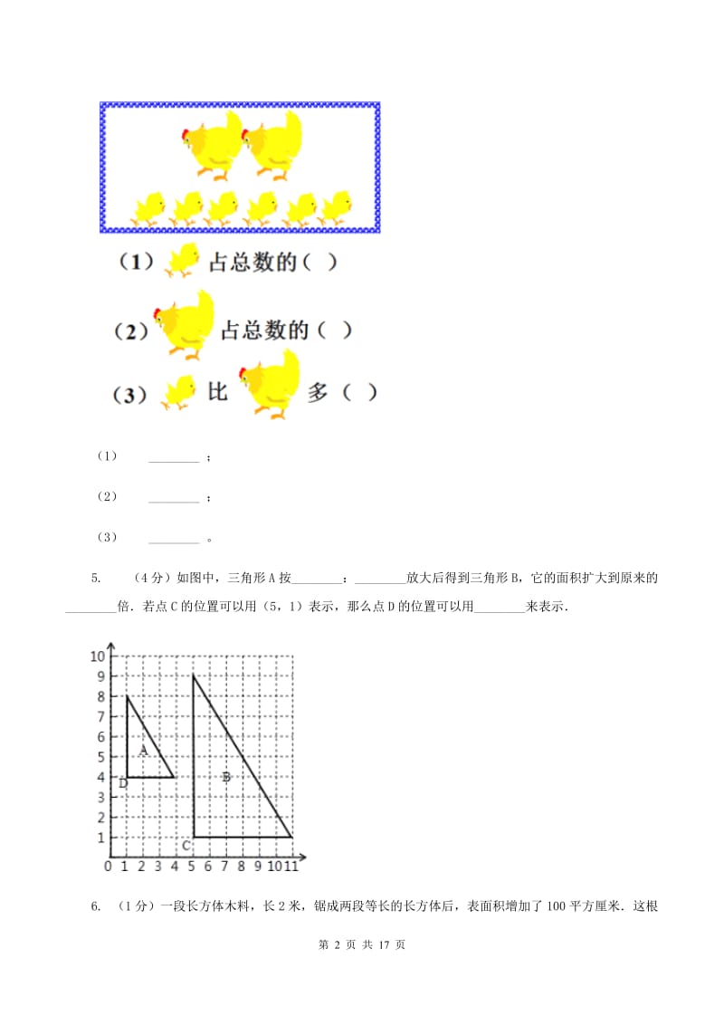 苏教版2020年小学数学毕业模拟考试模拟卷 10 D卷.doc_第2页