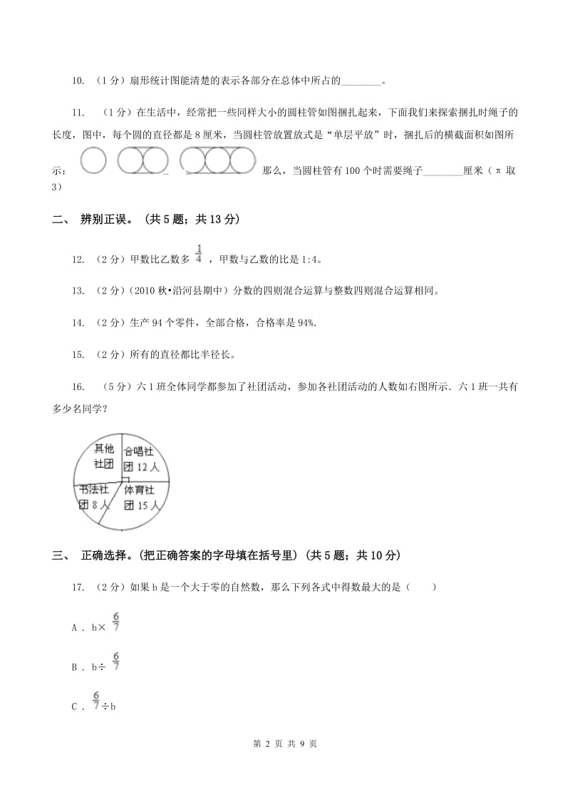 人教统编版2019-2020学年上学期期末小学数学六年级试卷A卷.doc_第2页