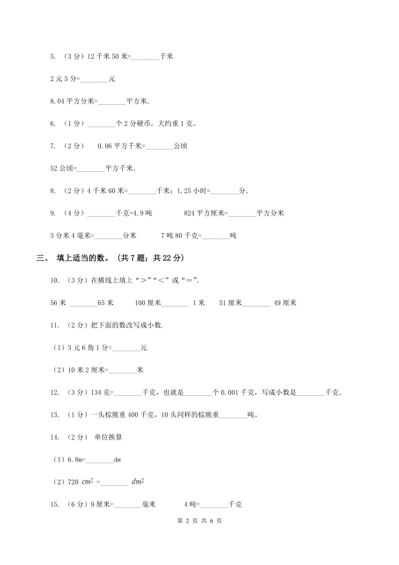 人教版数学四年级下册 第四单元4.4小数与单位换算同步练习 B卷.doc_第2页