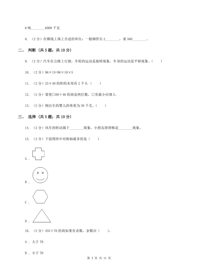 青岛版2019-2020学年三年级下学期数学期中考试试卷D卷.doc_第3页