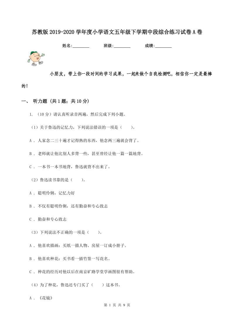 苏教版2019-2020学年度小学语文五年级下学期中段综合练习试卷A卷.doc_第1页