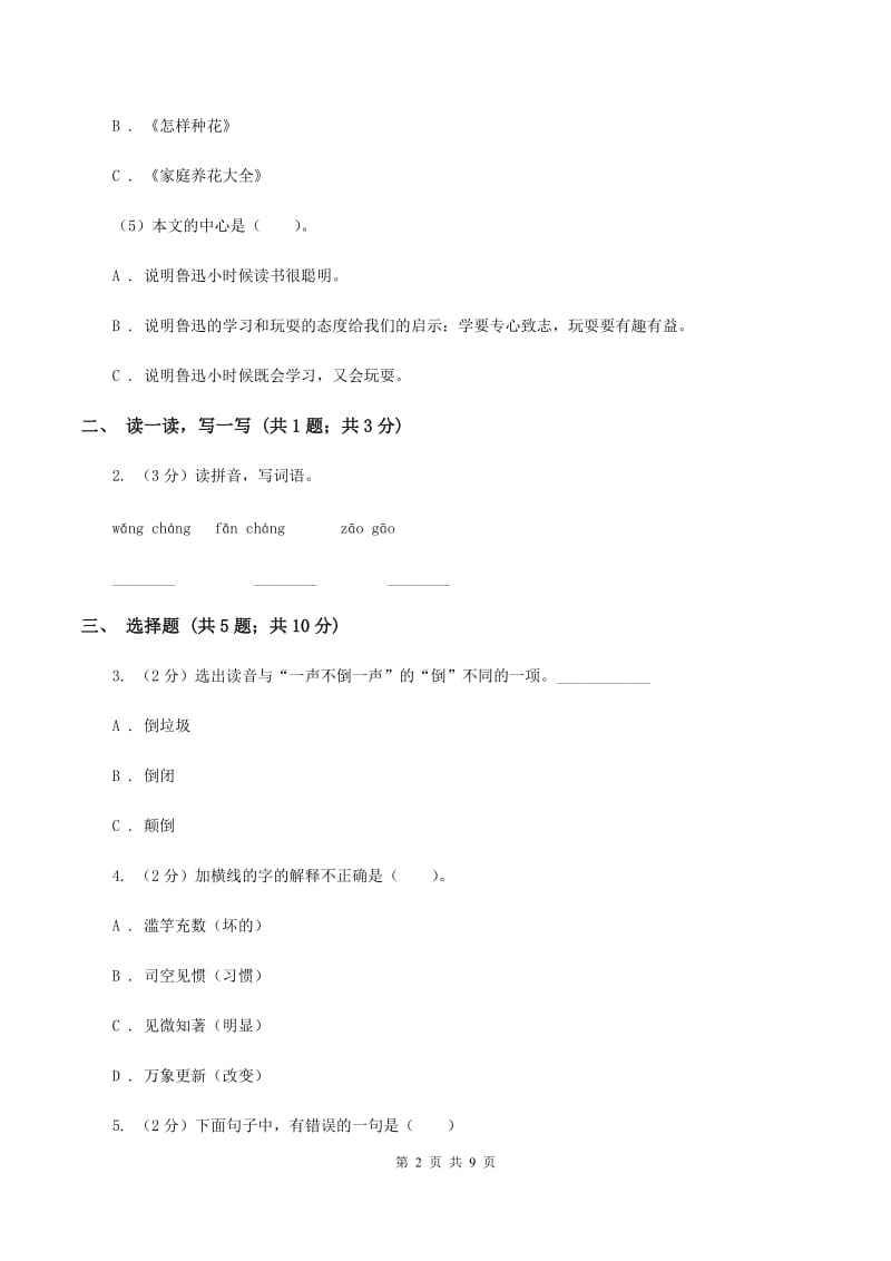 苏教版2019-2020学年度小学语文五年级下学期中段综合练习试卷A卷.doc_第2页