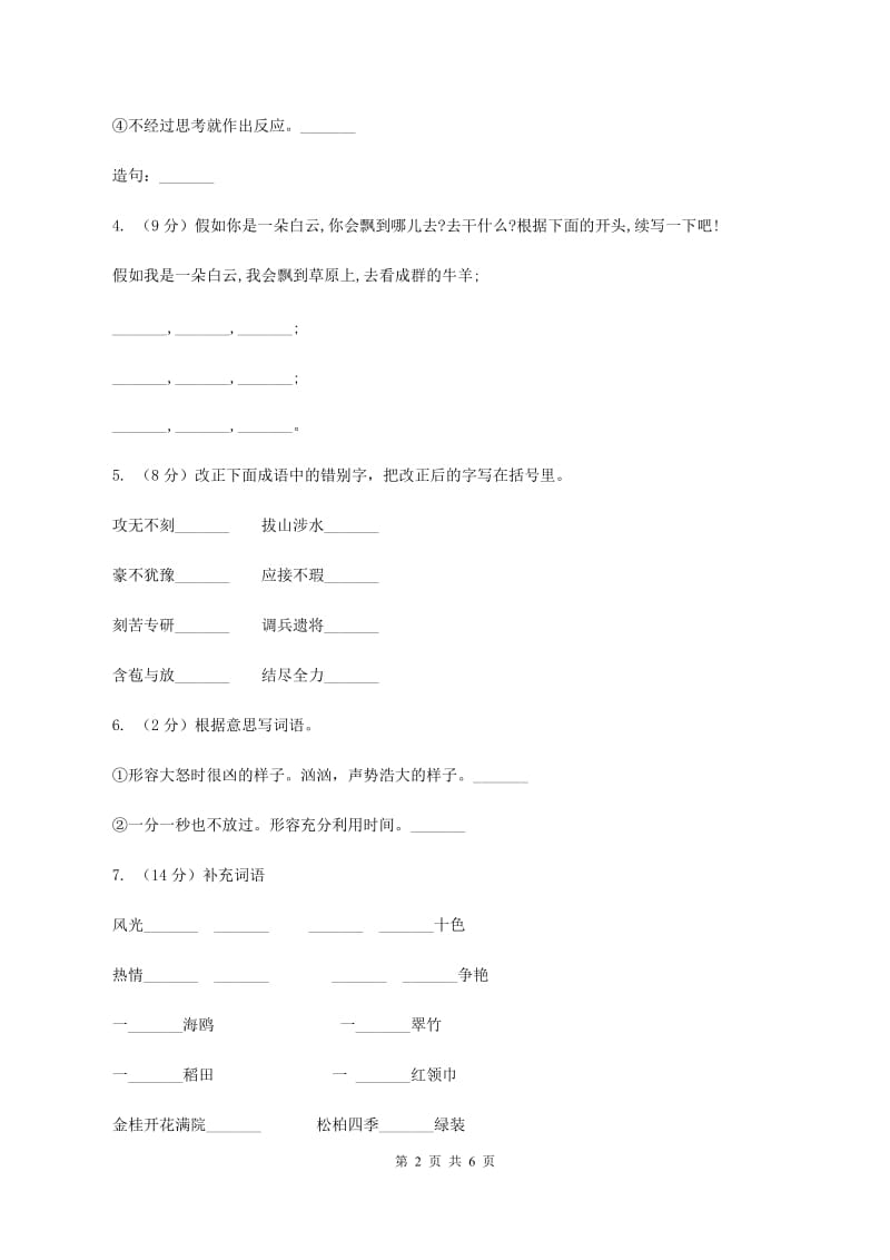 北师大版小学语文二年级下册1.2字典大楼同步练习.doc_第2页