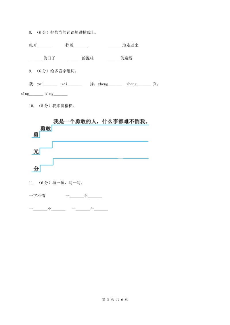 北师大版小学语文二年级下册1.2字典大楼同步练习.doc_第3页