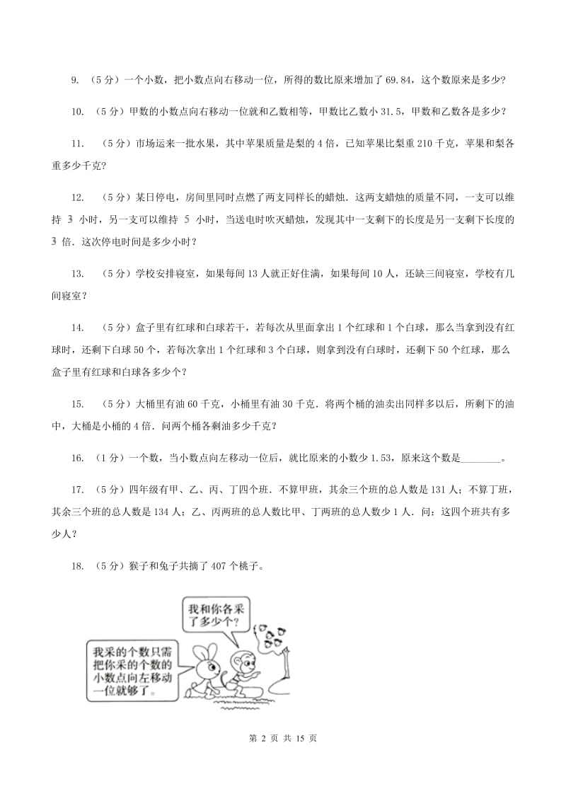 北京版小学奥数系列6-1-6差倍问题（I）卷.doc_第2页