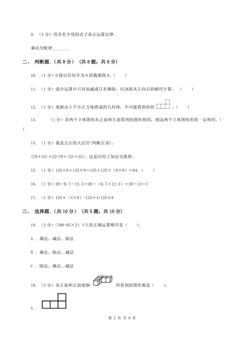 人教版2019-2020学年四年级下学期数学第一次月考试卷C卷.doc_第2页