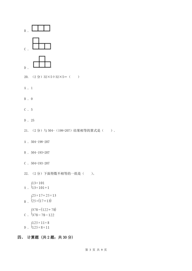 人教版2019-2020学年四年级下学期数学第一次月考试卷C卷.doc_第3页