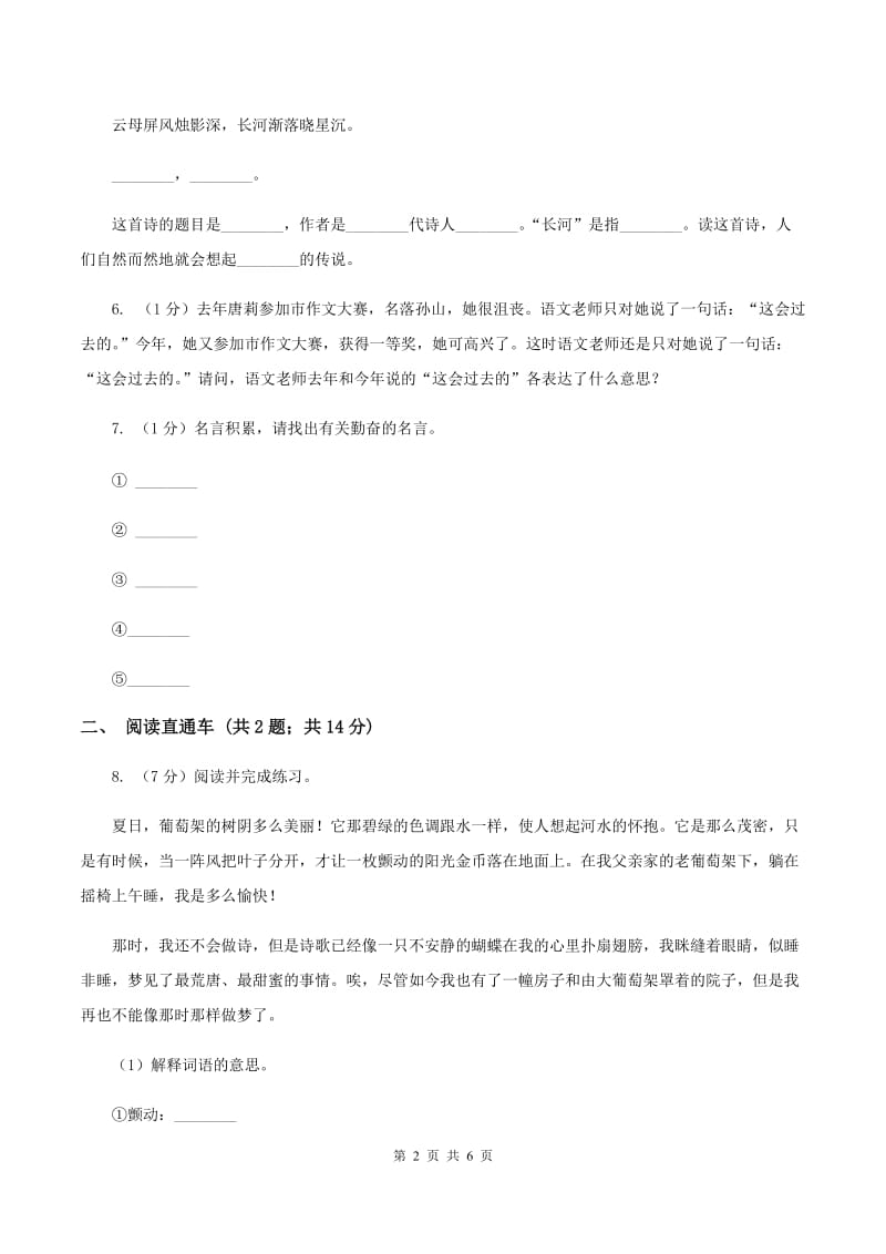 人教版2020年小升初语文冲刺试题10A卷.doc_第2页