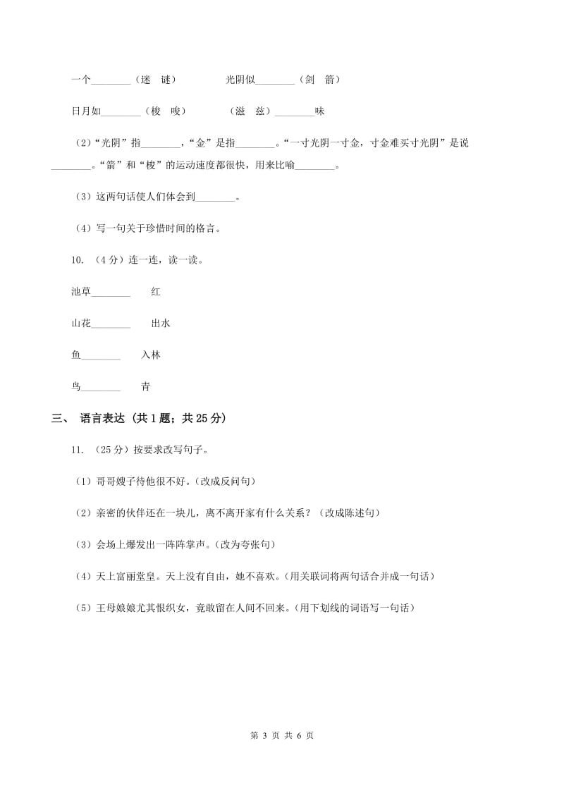 语文版2019-2020学年二年级上学期语文第二次统考试卷A卷.doc_第3页