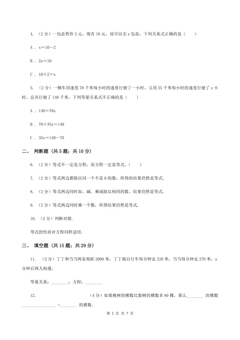 北师大版四年级下数学第四单元认识方程第二节等量关系同步练习C卷.doc_第2页