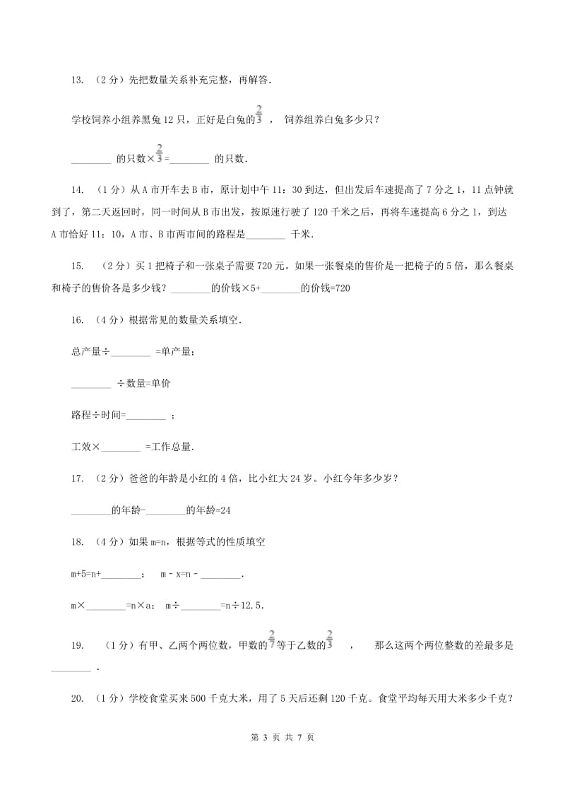 北师大版四年级下数学第四单元认识方程第二节等量关系同步练习C卷.doc_第3页